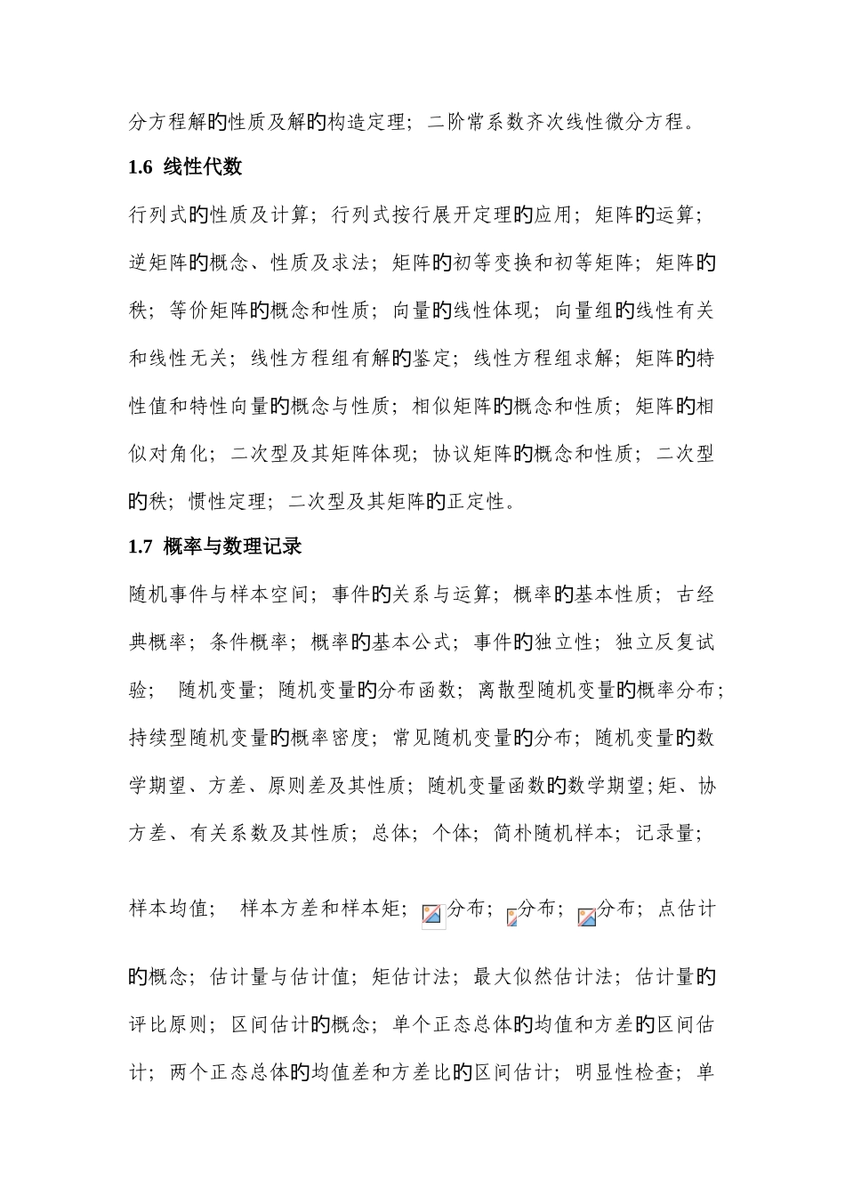 2025年勘察设计注册工程师资格考试_第3页