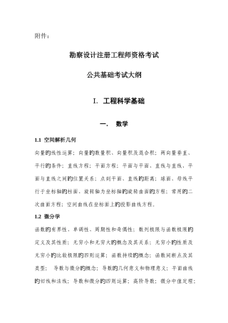 2025年勘察设计注册工程师资格考试