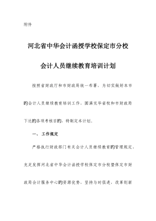 2025年保定市继续教育工作计划