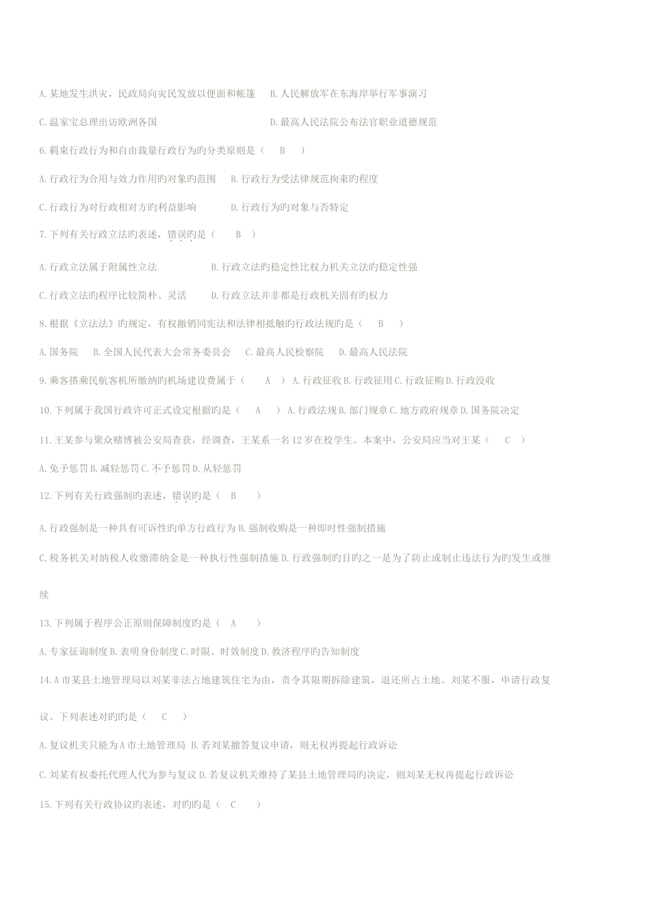 2025年全国10月高等教育自学考试行政法学试题_第2页