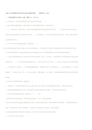 2025年全国10月高等教育自学考试行政法学试题