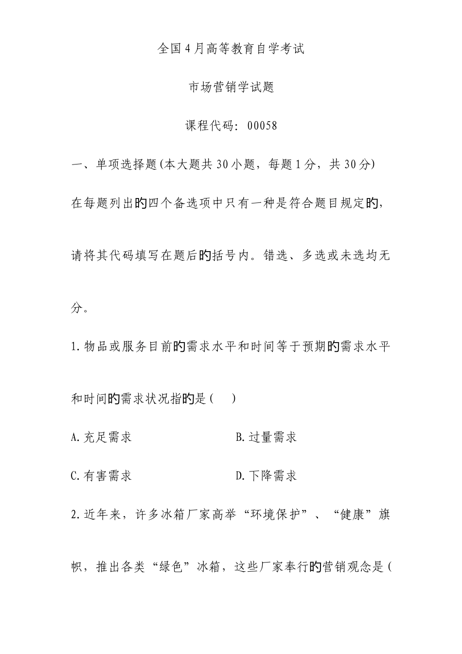 2025年全国自考市场营销学试题和答案_第1页