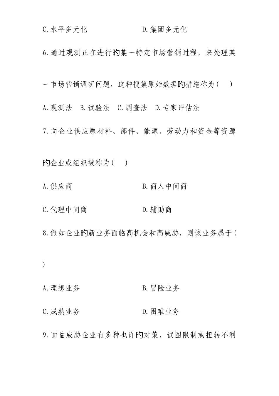 2025年全国自考市场营销学试题和答案_第3页