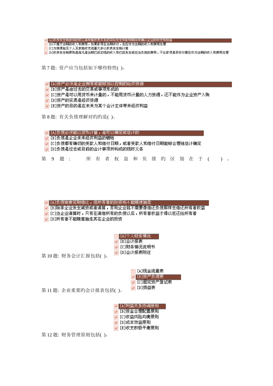 2025年电大金融专科职业技能实训财务管理参考答案_第2页