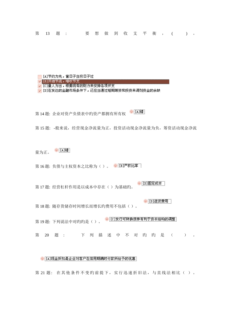 2025年电大金融专科职业技能实训财务管理参考答案_第3页