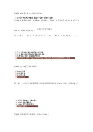 2025年电大金融专科职业技能实训财务管理参考答案
