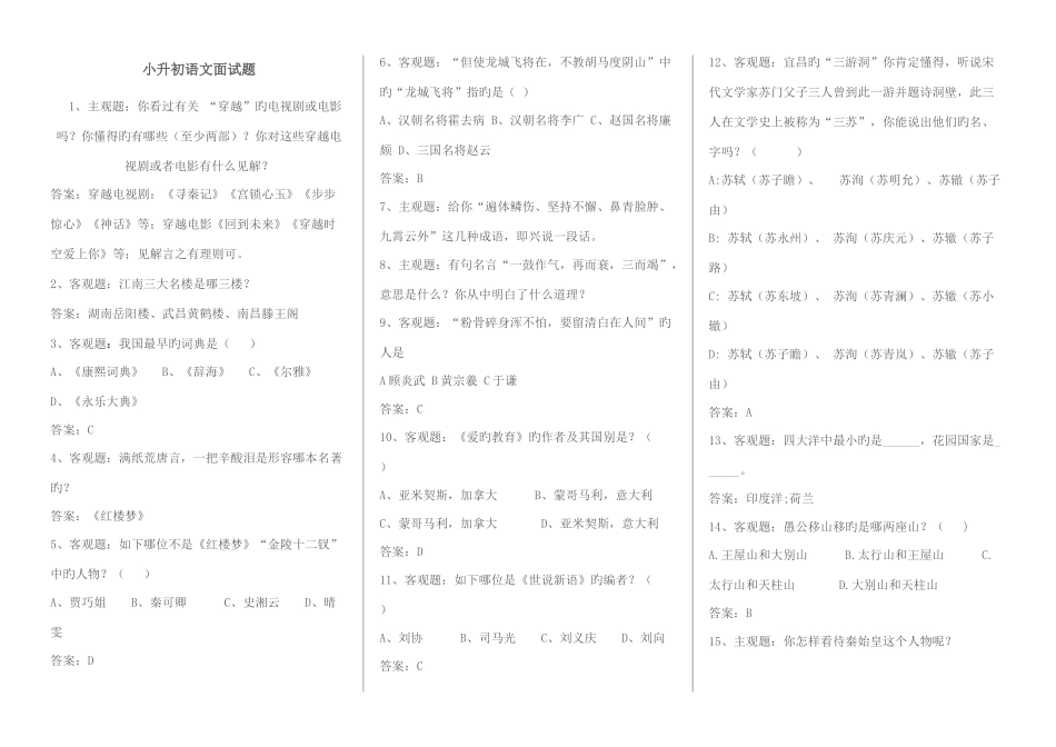 2025年语文小升初面试题_第1页
