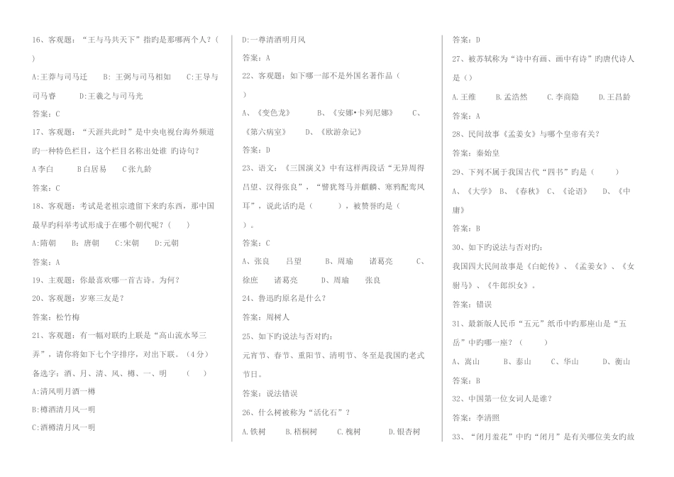 2025年语文小升初面试题_第2页