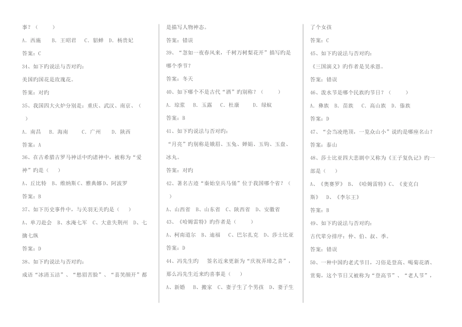 2025年语文小升初面试题_第3页