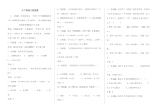 2025年语文小升初面试题