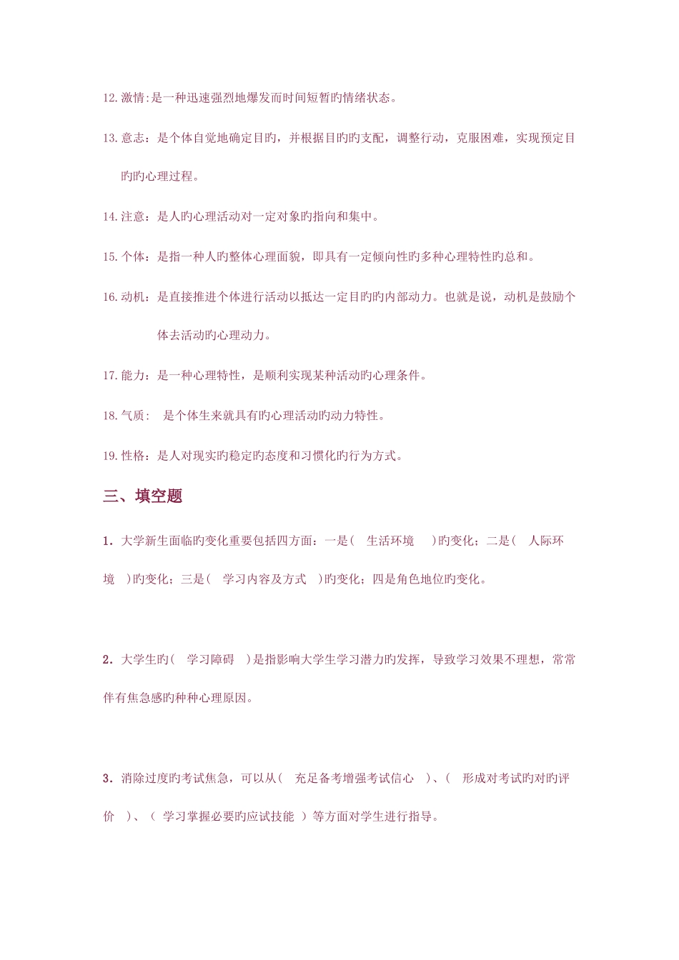 2025年第二届心理知识大赛题库_第2页