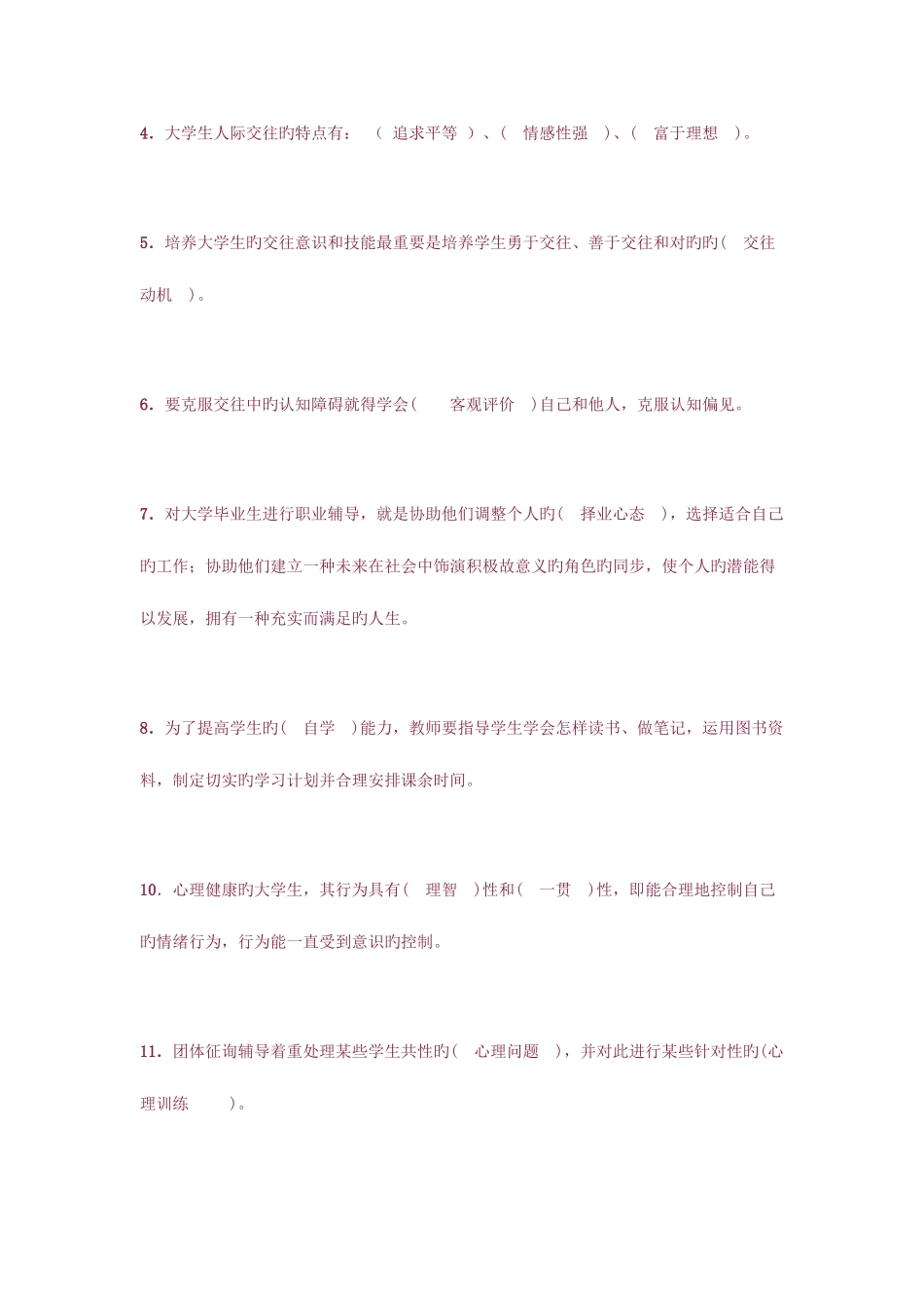 2025年第二届心理知识大赛题库_第3页