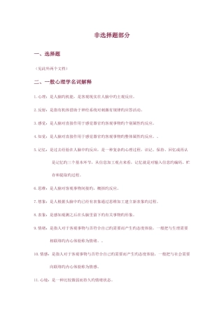 2025年第二届心理知识大赛题库
