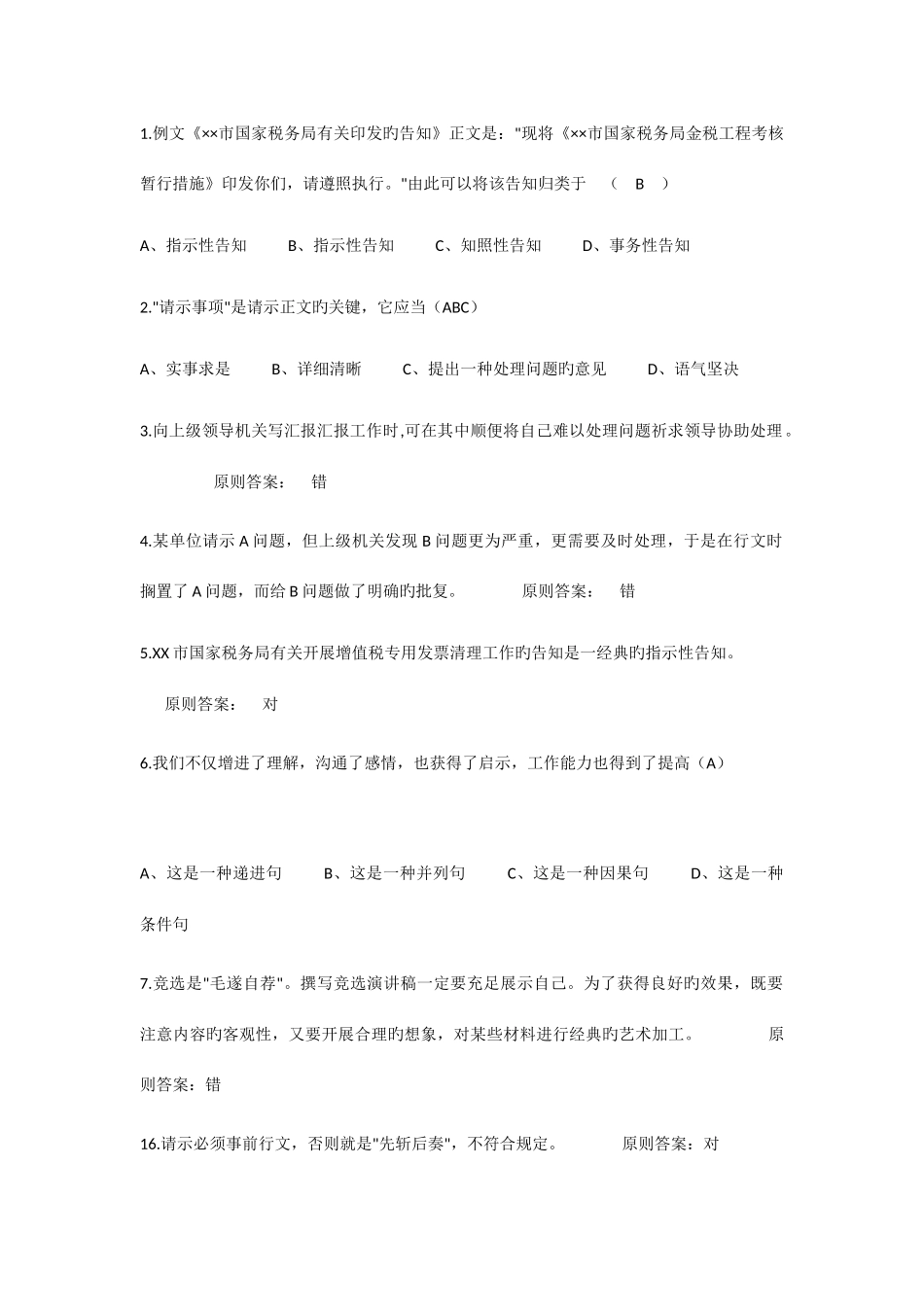 2025年大学语文应用文写作考试题库_第1页