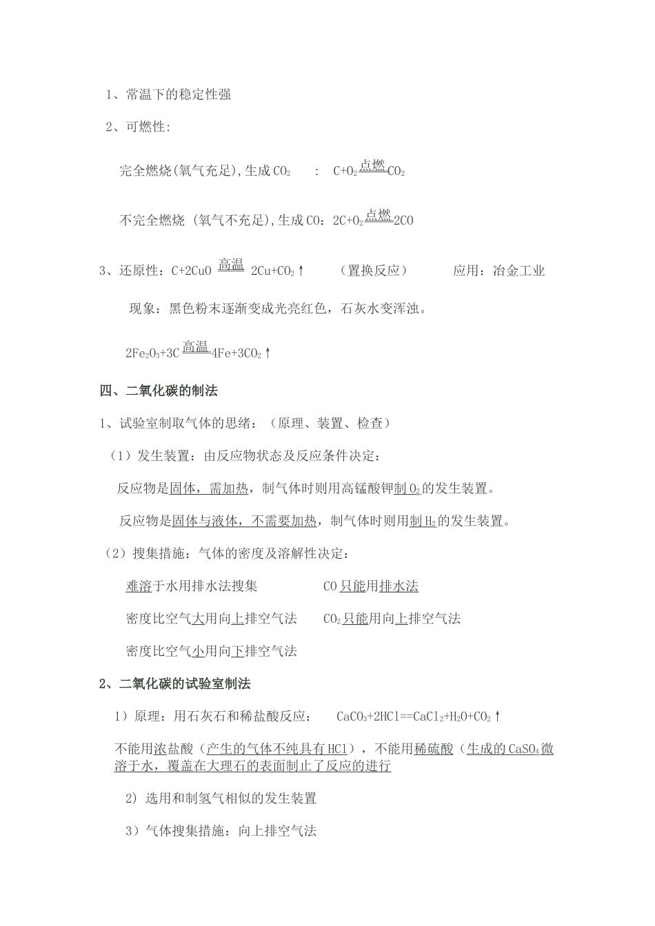 2025年碳和碳的化合物知识点_第2页