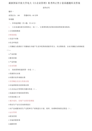 2025年国家开放大学电大小企业管理机考终结性2套真题题库及答案