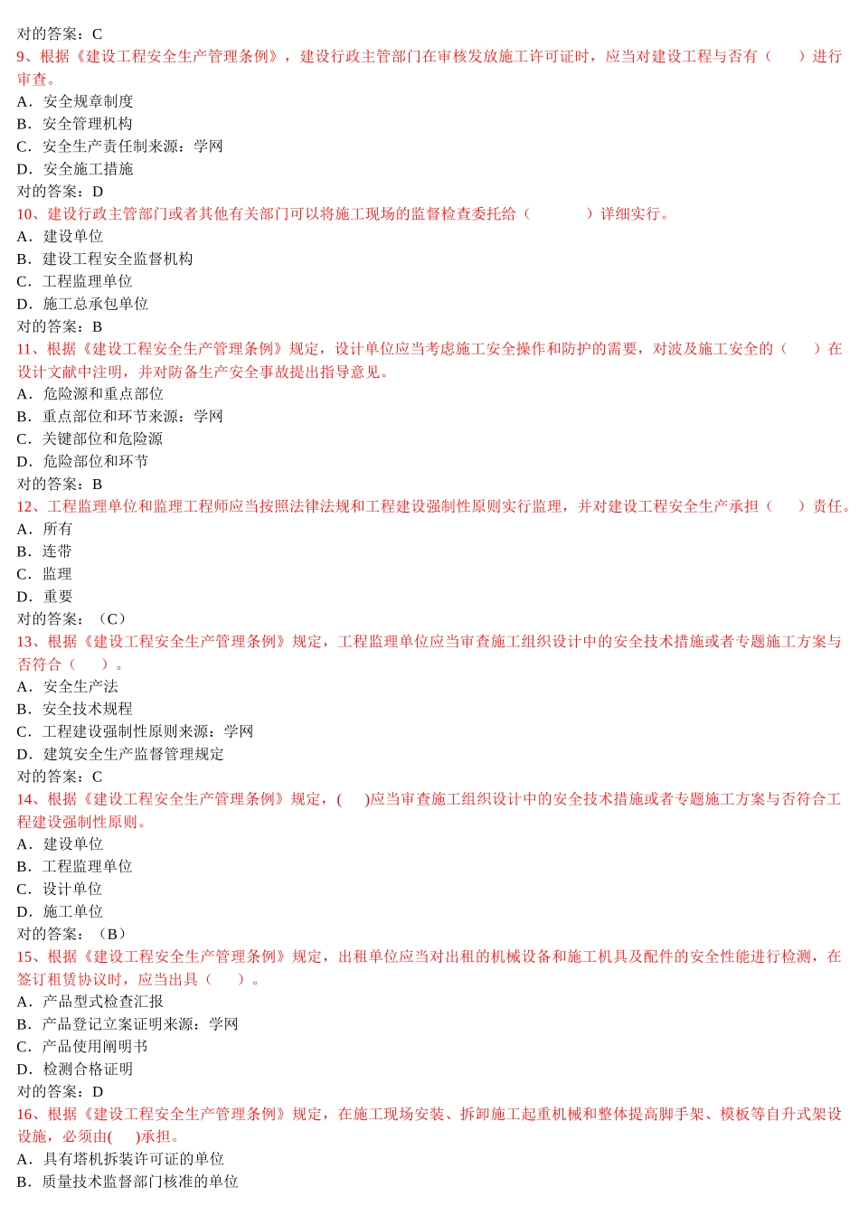 2025年安全员模拟试题_第2页