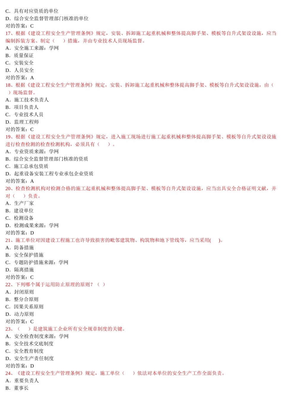 2025年安全员模拟试题_第3页