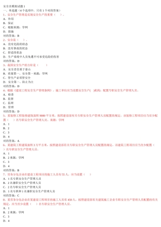 2025年安全员模拟试题