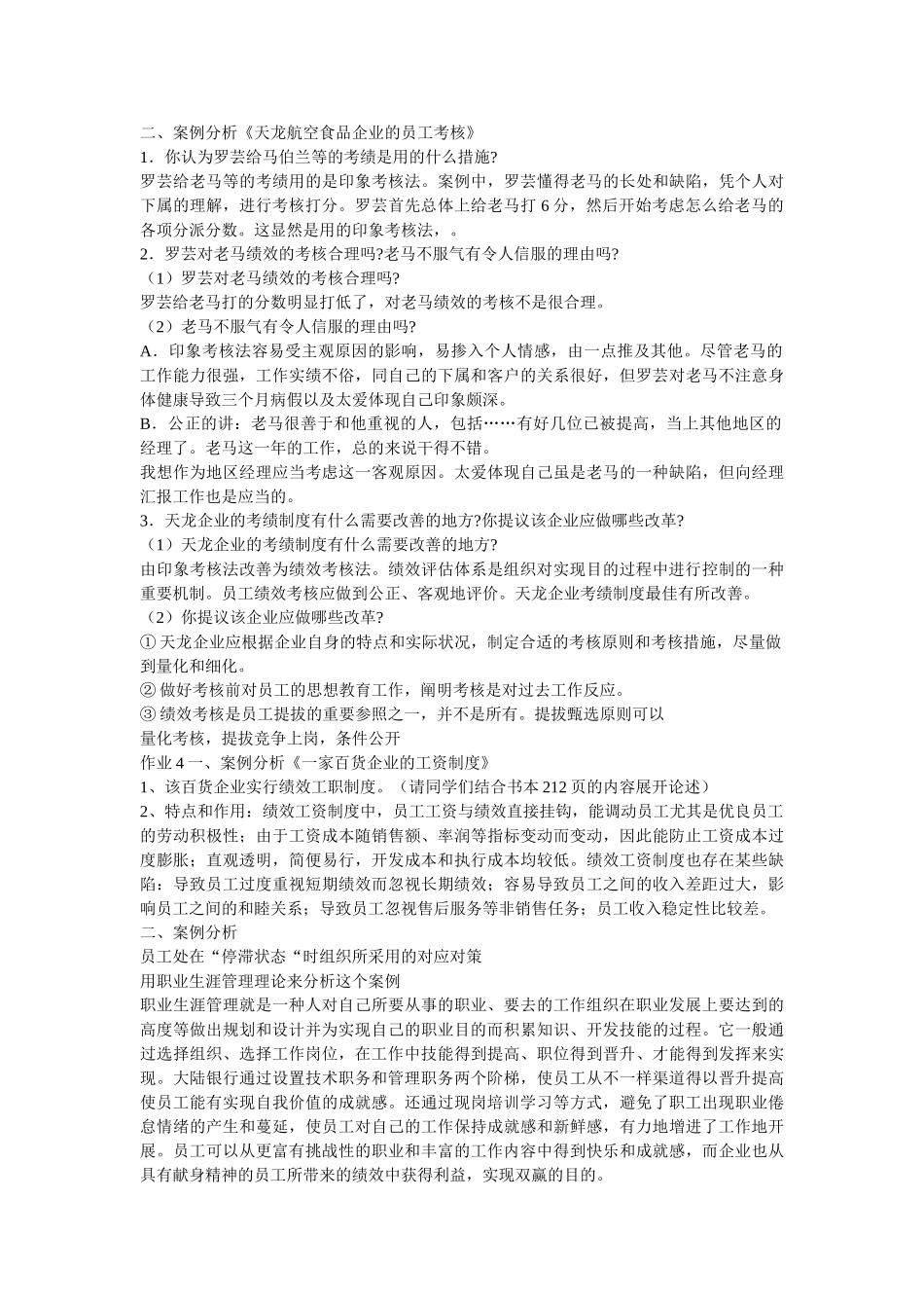 2025年人力资源管理形成性考核册_第2页