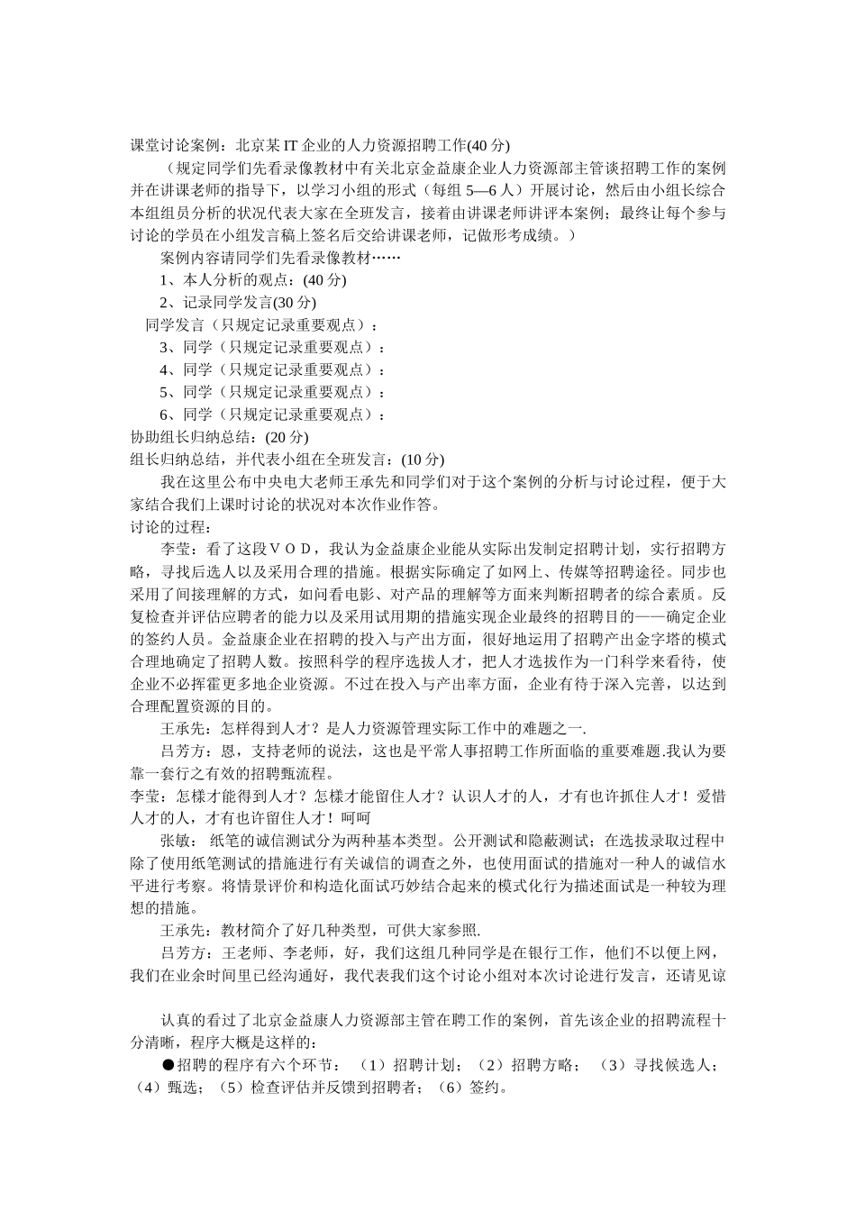 2025年人力资源管理形成性考核册_第3页