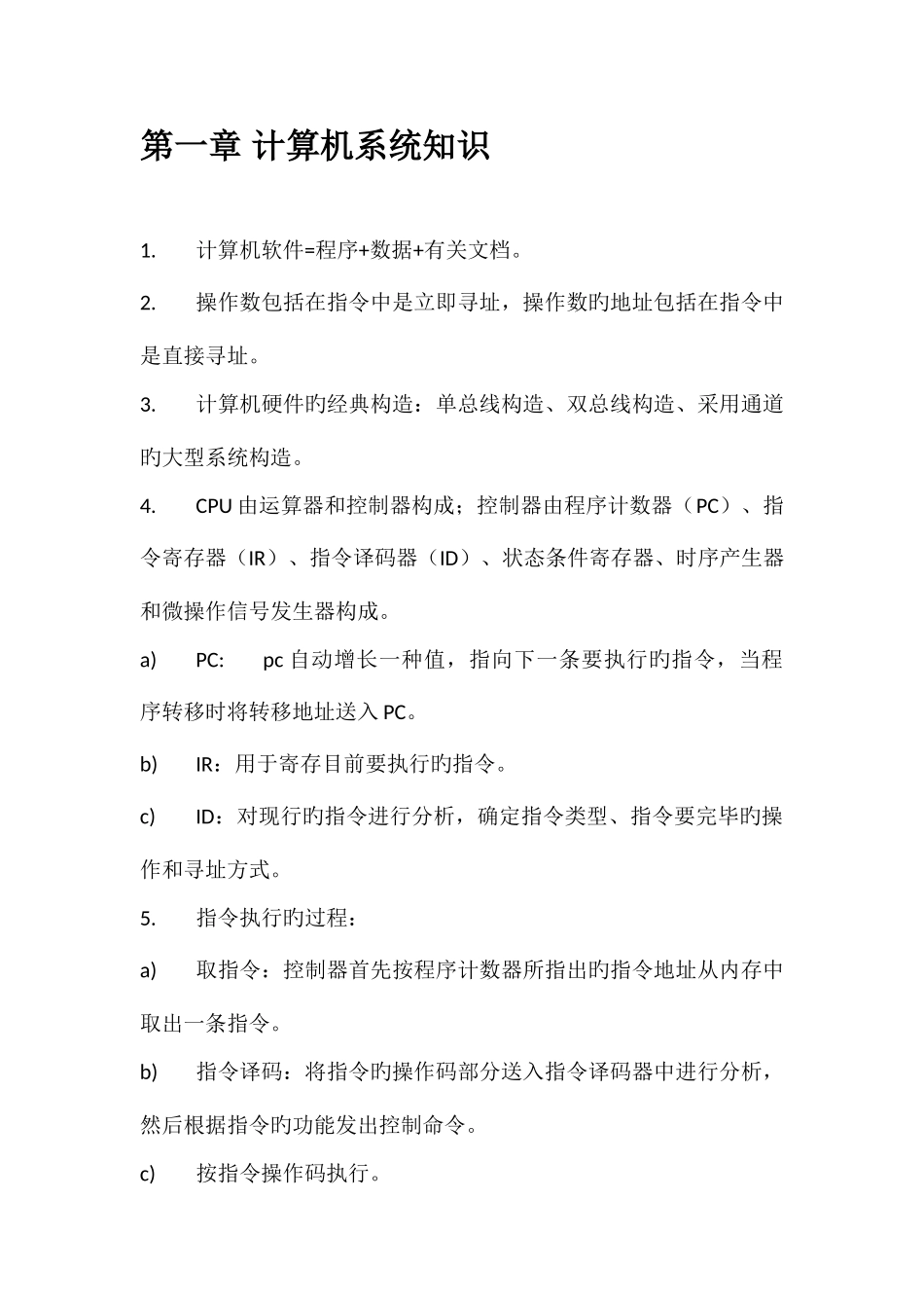 2025年软考数据库系统工程师考试复习资料_第2页