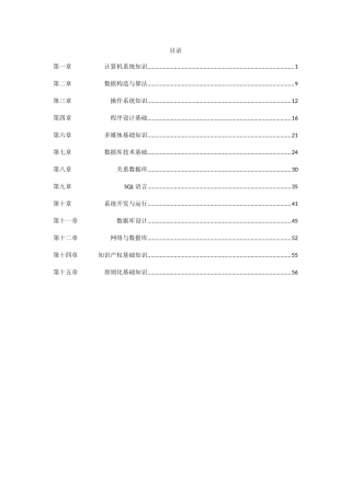 2025年软考数据库系统工程师考试复习资料