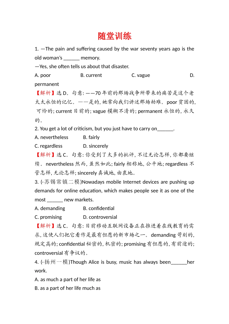 2025年高三英语知识点复习随堂训练_第1页