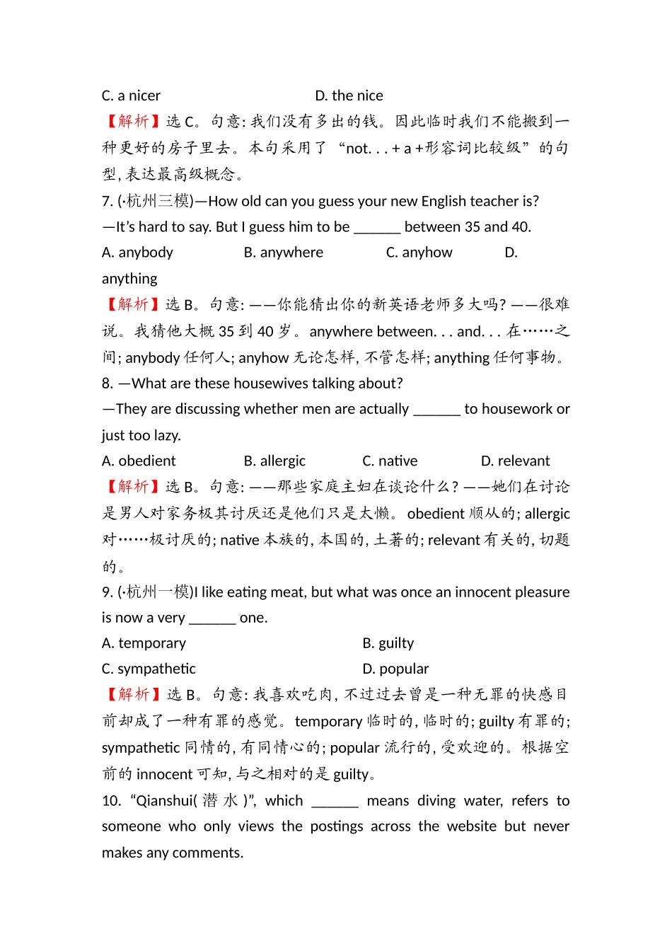 2025年高三英语知识点复习随堂训练_第3页