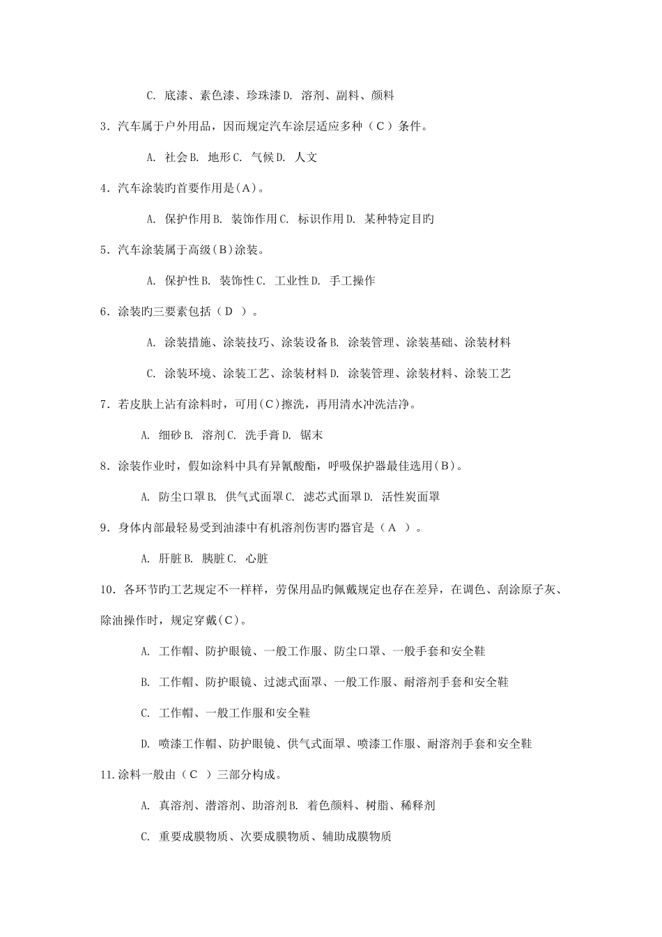2025年答案汽车涂装技术形成性考核册_第3页