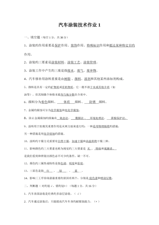 2025年答案汽车涂装技术形成性考核册