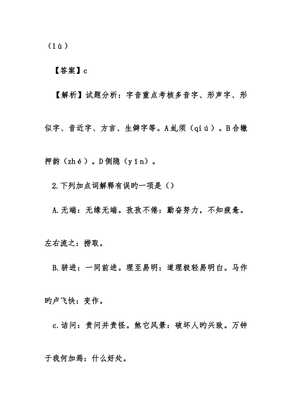 2025年四川遂宁市中考语文真题_第2页