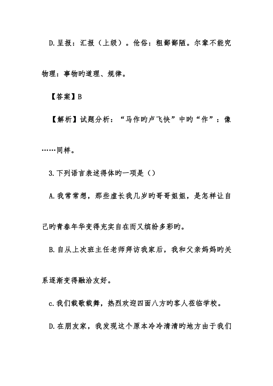 2025年四川遂宁市中考语文真题_第3页