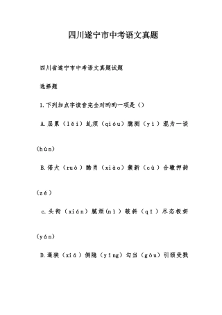 2025年四川遂宁市中考语文真题