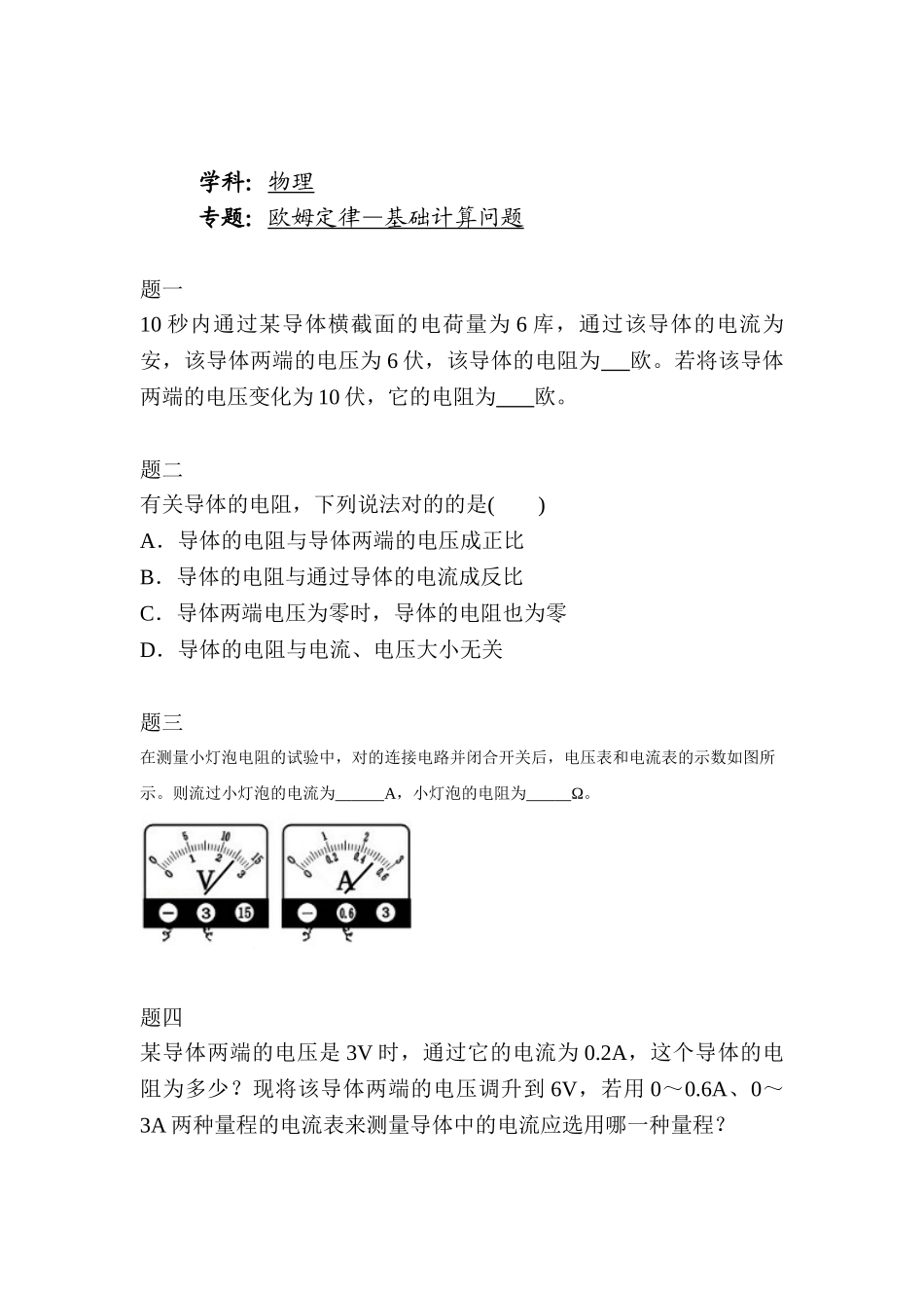 2025年九年级物理上学期知识点课后练习题_第1页