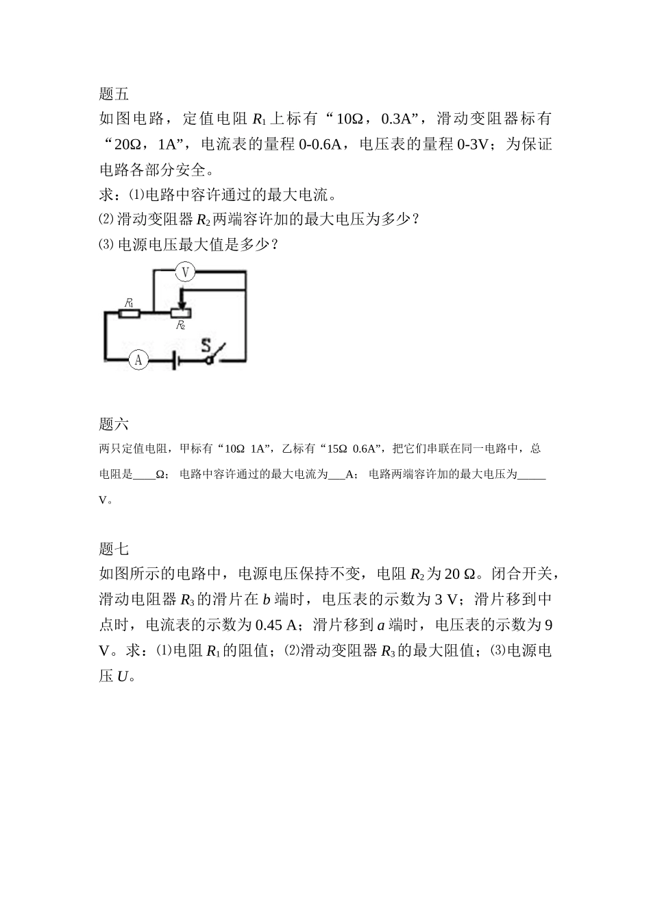 2025年九年级物理上学期知识点课后练习题_第2页