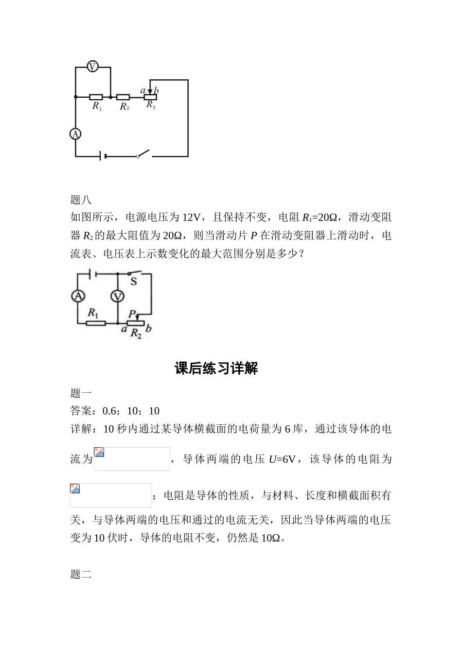 2025年九年级物理上学期知识点课后练习题_第3页