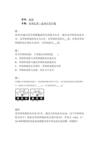 2025年九年级物理上学期知识点课后练习题