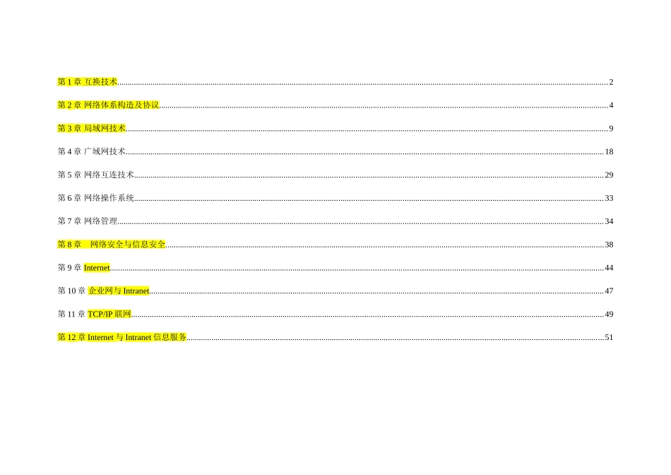 2025年网络工程师学习笔记电子书_第1页