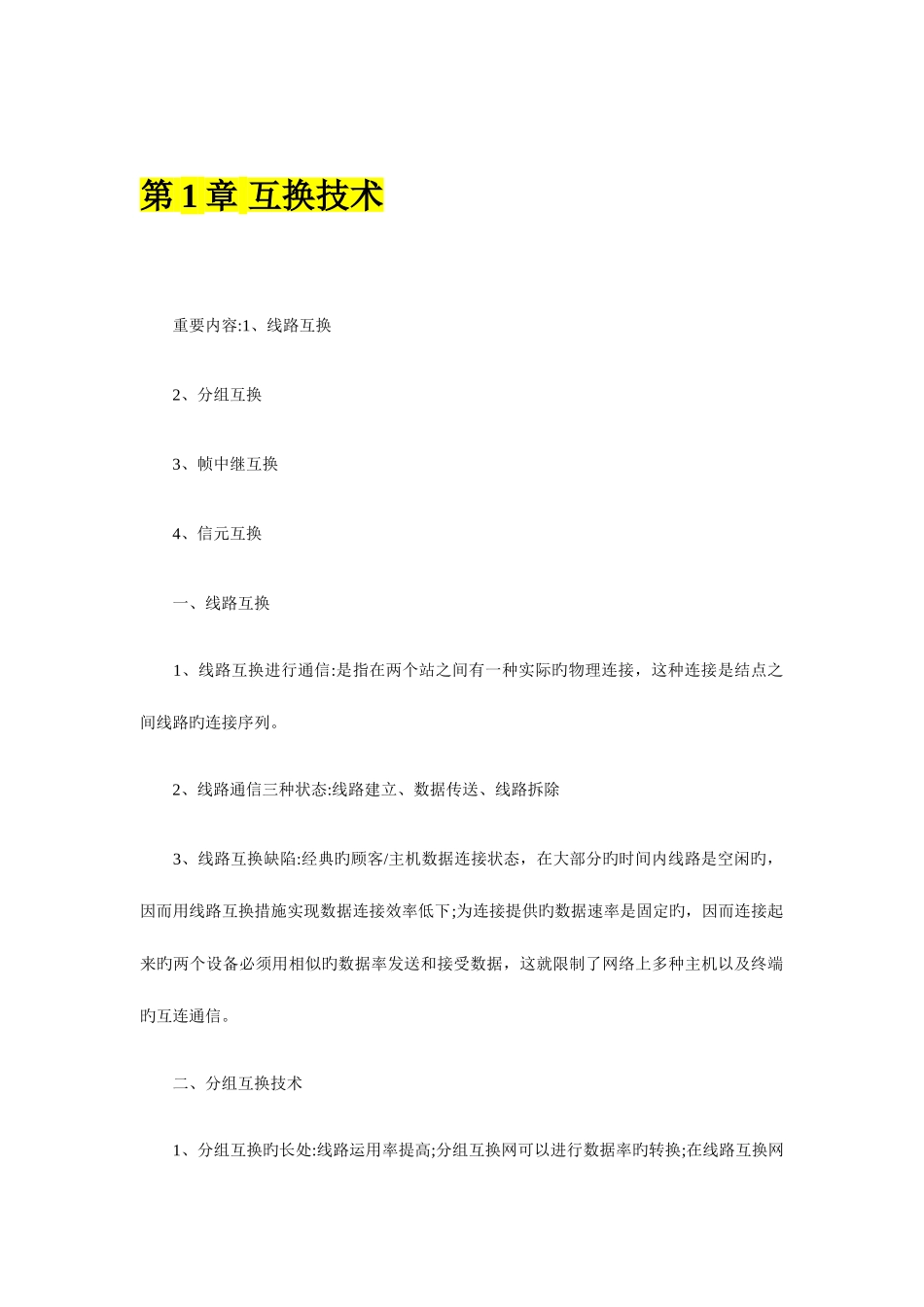 2025年网络工程师学习笔记电子书_第2页