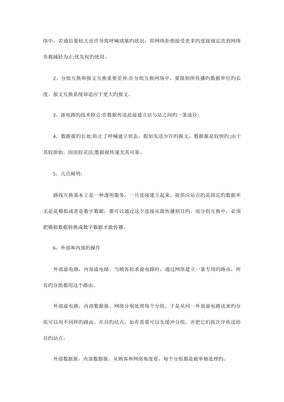 2025年网络工程师学习笔记电子书_第3页