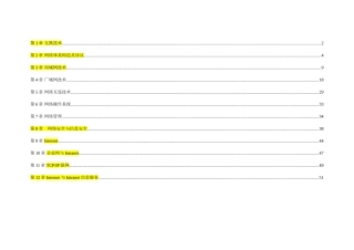 2025年网络工程师学习笔记电子书