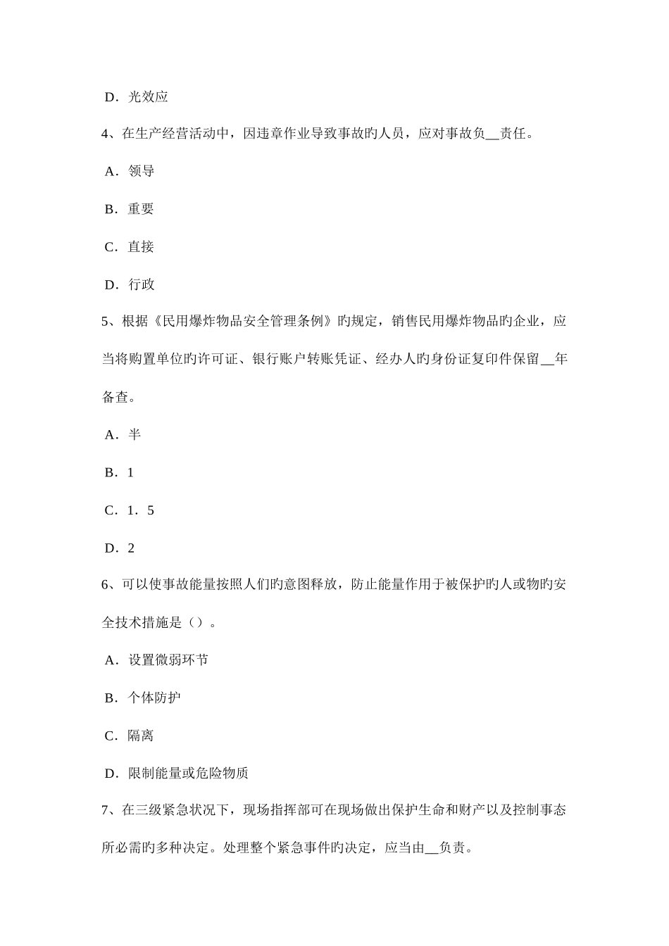 2025年宁夏省上半年安全工程师安全生产建筑施工安全检查评分包哪十项内容考试试题_第2页