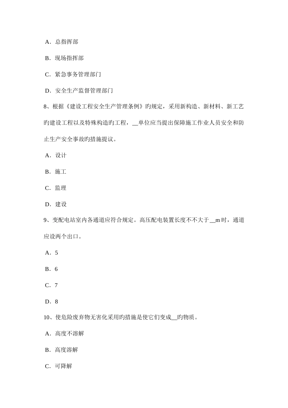 2025年宁夏省上半年安全工程师安全生产建筑施工安全检查评分包哪十项内容考试试题_第3页