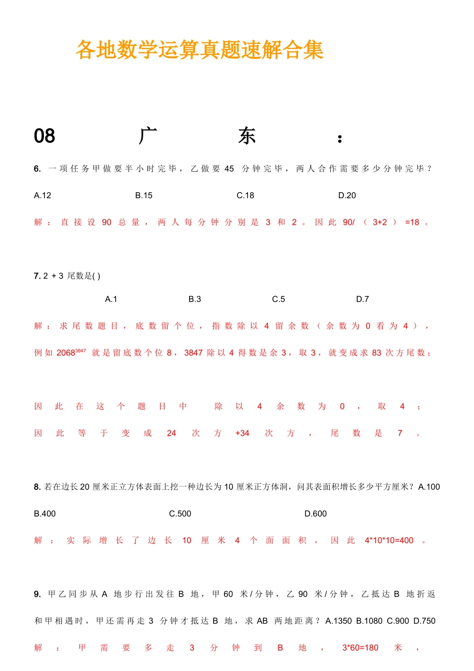 2025年行测数学运算真题合集_第1页