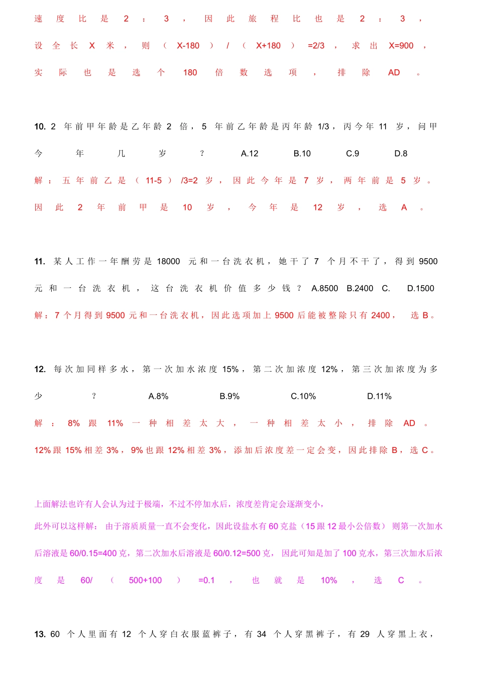 2025年行测数学运算真题合集_第2页