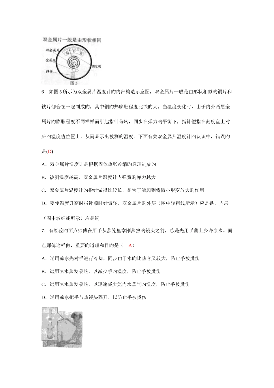 2025年全国初中应用物理竞赛试题及答案_第3页