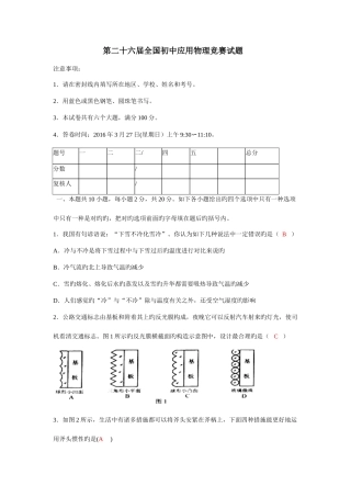2025年全国初中应用物理竞赛试题及答案