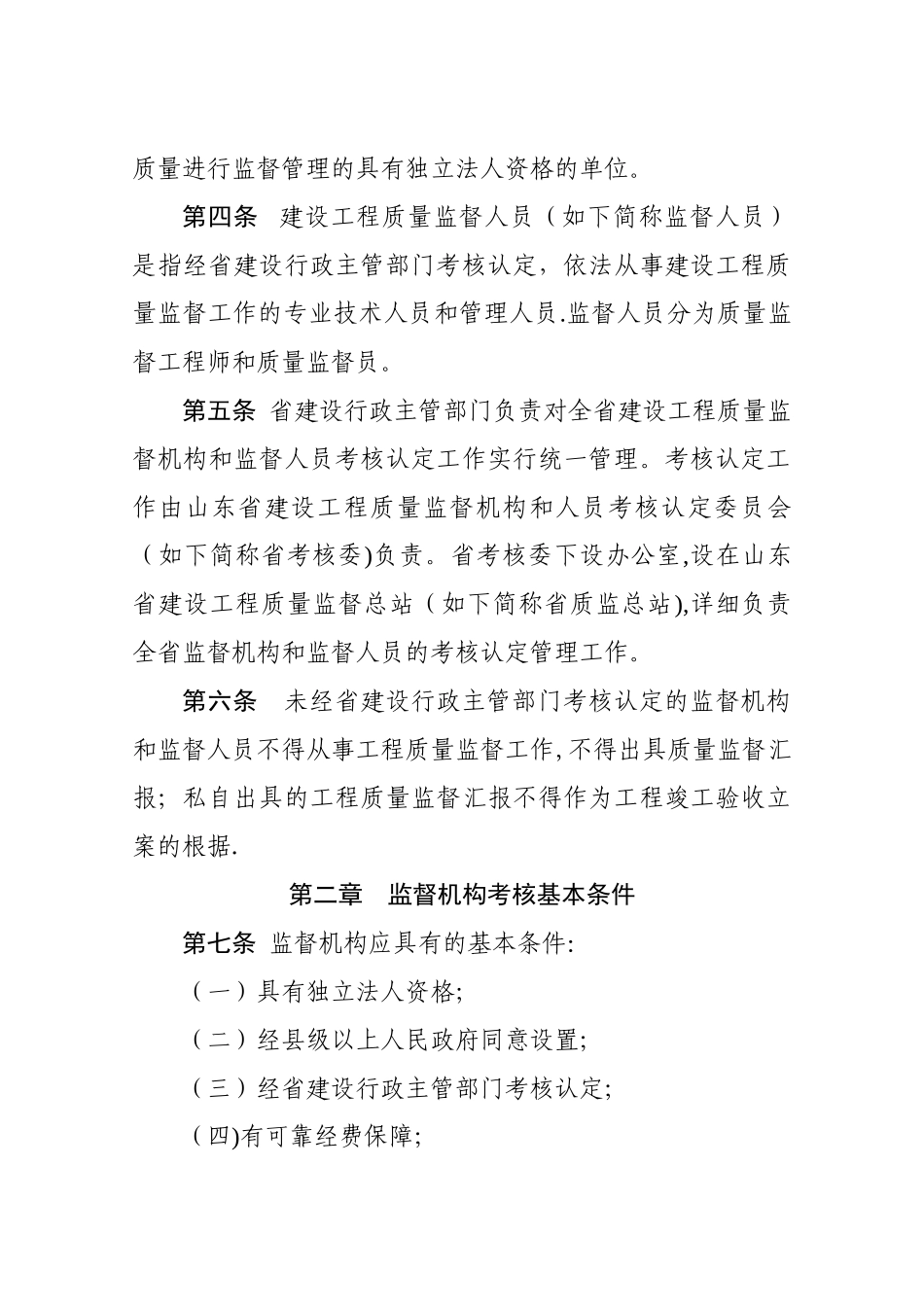 2025年山东省建设工程质量监督机构和人员考核认定管理办法_第2页
