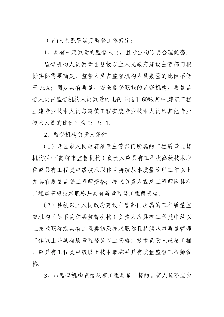 2025年山东省建设工程质量监督机构和人员考核认定管理办法_第3页